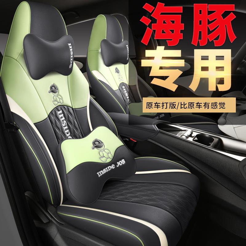 2023款汽车坐垫2021比亚迪海豚专用全包围座椅套四季通用卡通座套