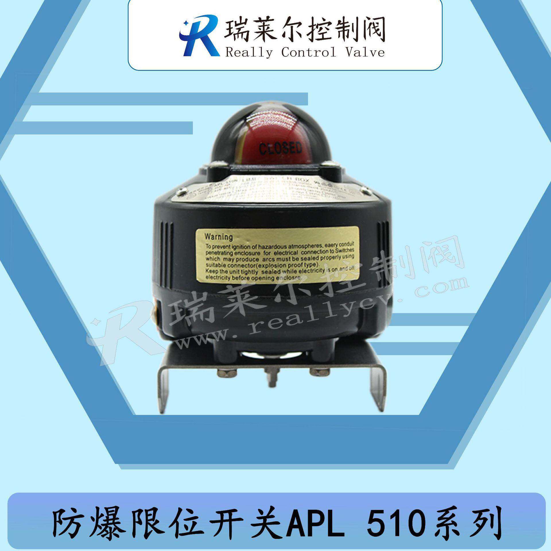 防爆限位开关APL510系列