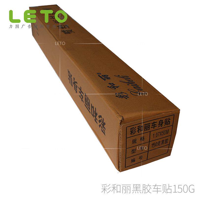 可移车贴白胶黑胶加厚广告车身专用材料车身贴汽车贴纸粘贴式