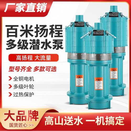 QD多级抽水泵家用220v清水泵高扬程小老鼠水泵高压农用灌溉潜水泵