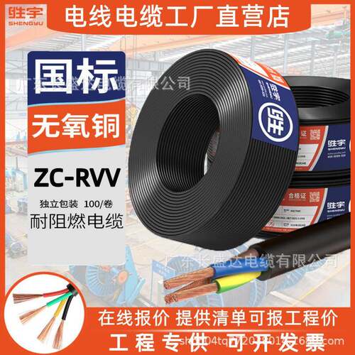 胜宇电缆纯铜芯ZC-RVV2/3/4/5芯1.5/2.5/4/6平方多股护套软电源线