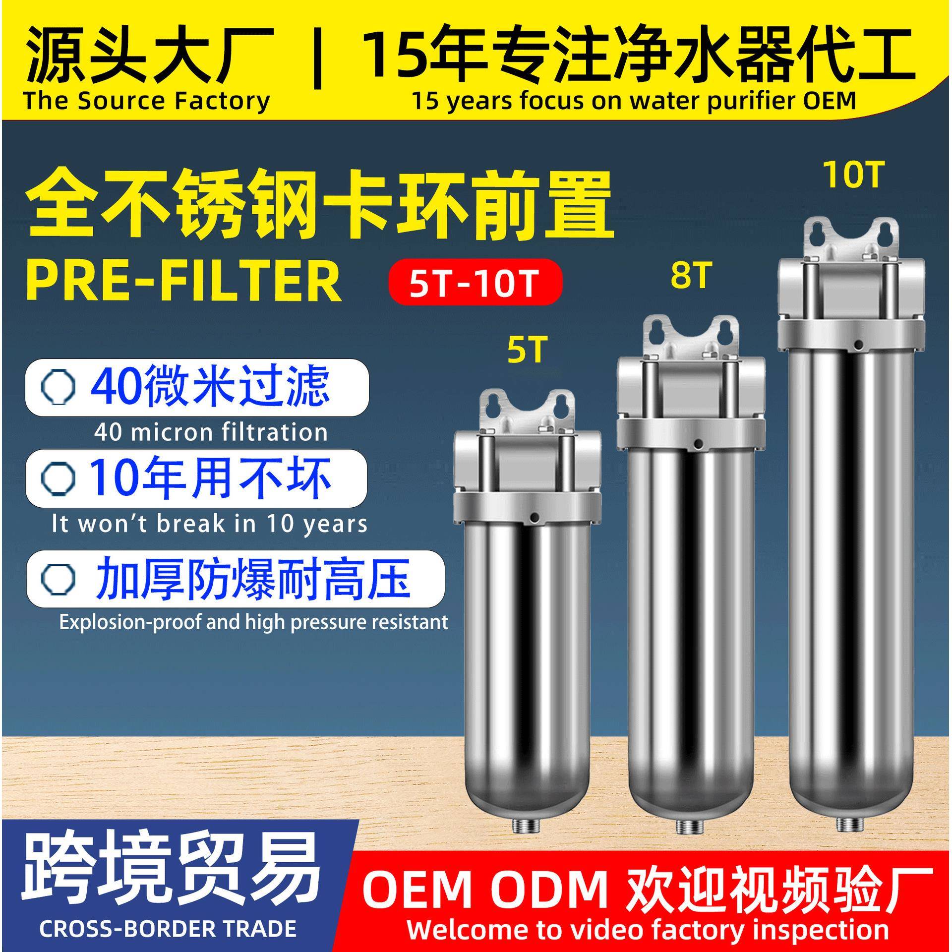 全不锈钢前置304加厚外壳316滤芯全大流量10寸通用滤芯前置过滤器