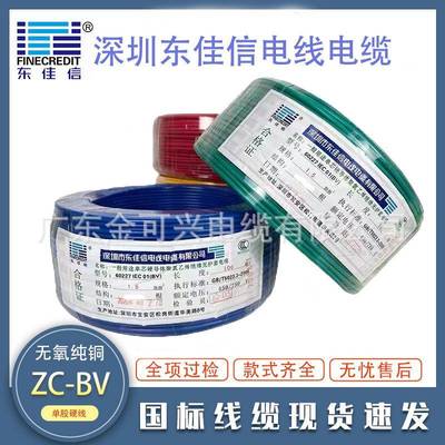 东佳信电线电缆BV1.52.546平方国标阻燃铜芯家装家用单股硬线