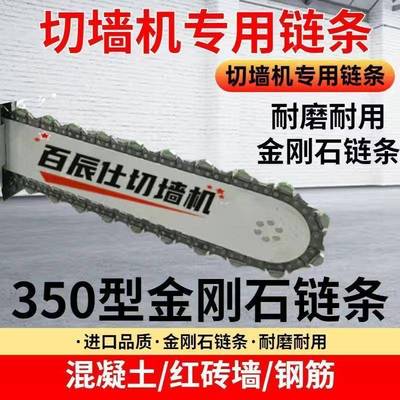 切墙机专用链条导板百辰仕切墙机万造切墙机帝1匠配件混凝土红砖
