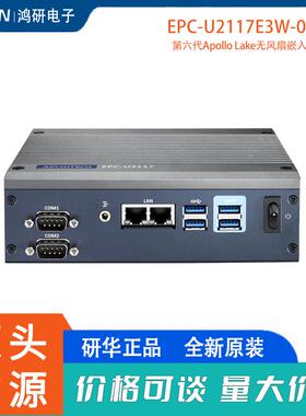 EPC-U2117研华无风扇嵌入式工控机EPC-U2117E3W-03Y2W/win10系统