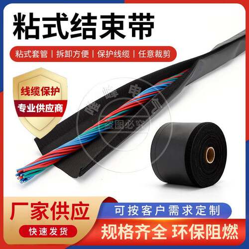 供应粘式结束带JPCM卷式束线带魔术贴包线带防护套规格齐全