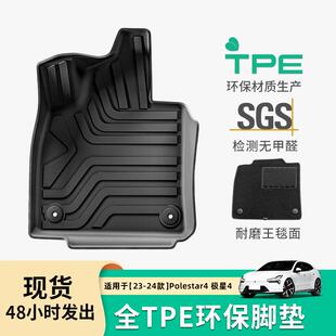 适用于23-24款极星Polestar4汽车脚垫全TPE专车专用脚垫后备箱垫