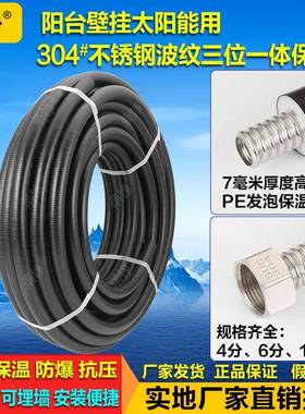 86M0304不锈钢波纹管4分6分保温管壁挂太阳能三位一体防冻上水管