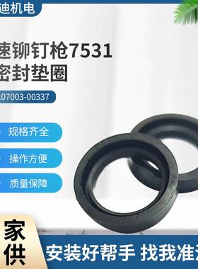 AVDEL快速铆钉枪配件7531泵密封垫圈07003-00336/00336O型圈