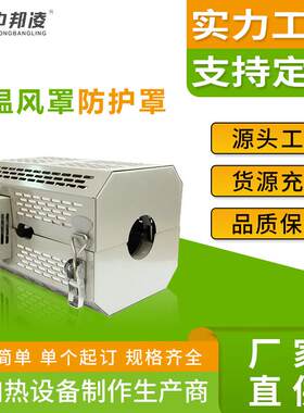 中邦凌供应风冷电加热器电加热圈不锈钢防腐外罩保护罩外壳