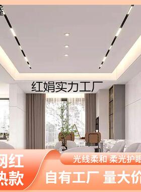 s%磁吸轨道灯吊顶灯嵌入式2024款无主灯客厅灯卧室全套线型灯