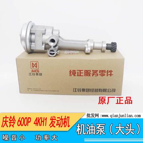 五十铃庆铃600P机油泵货车机油泵大头4KH1发动机庆铃皮卡机油泵