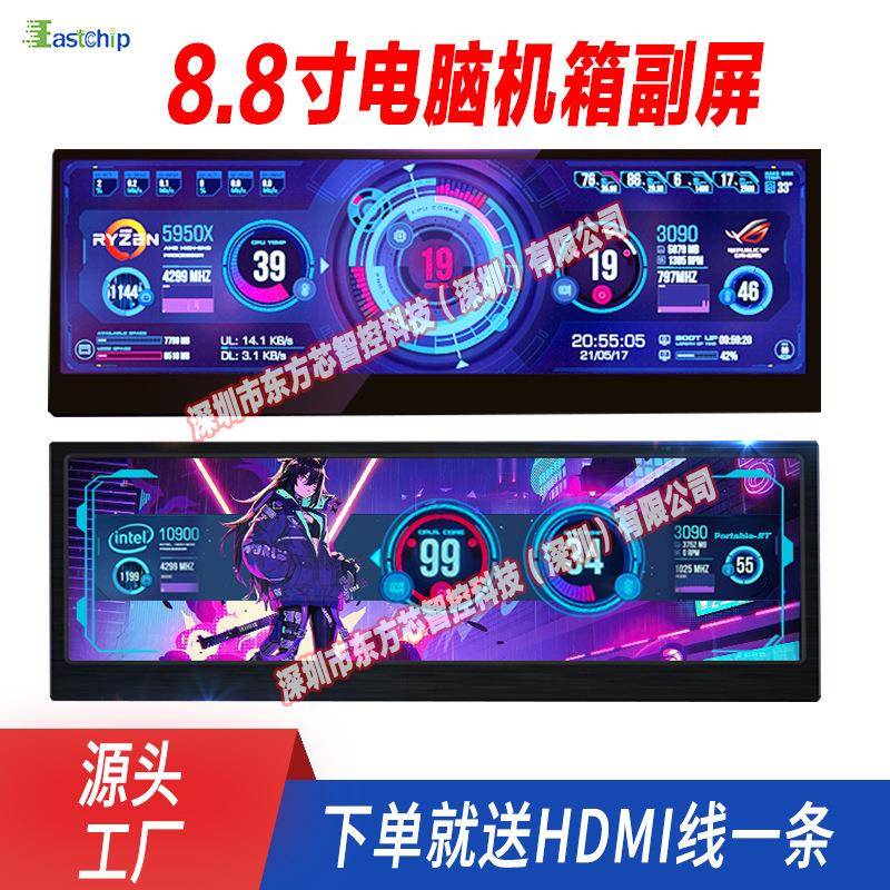 8.8寸长条屏电脑机箱副屏温度监控状态USB供电HDMI套件带驱动