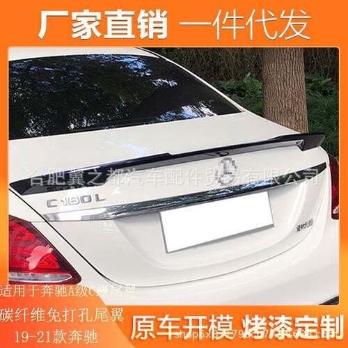 适用19-21款奔驰A级a200l改装尾翼C级c200la180l碳纤维免打孔尾翼