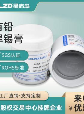 直销绿志岛锡浆锡泥Sn55Pb45smt贴片用焊锡膏高温锡膏
