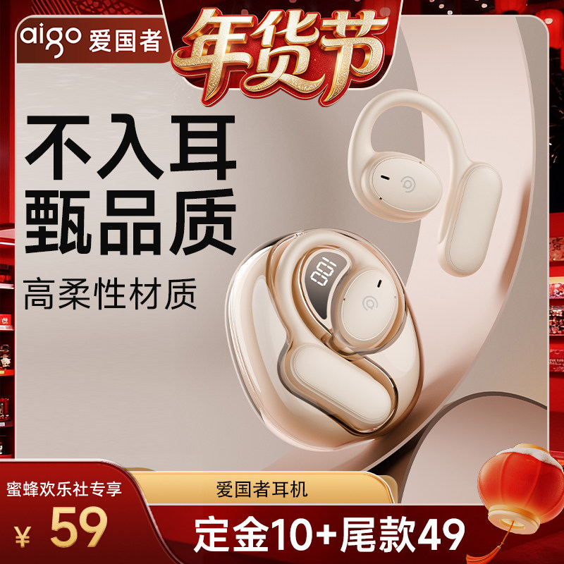 【爆品年货节】aigo爱国者挂耳式降噪久戴不痛不入耳运动蓝牙耳机,影音电器,蓝牙耳机,淘宝优惠券,粉丝福利购,淘宝优惠卷