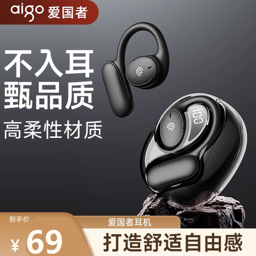 【直播专享】aigo爱国者挂耳式降噪久戴不痛不入耳运动蓝牙耳机