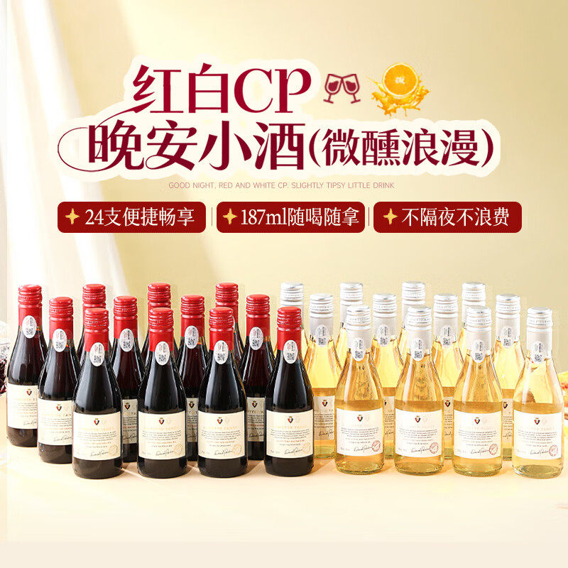 拉蒙塔尼法国进口24小瓶半甜白甜红葡萄酒红酒微醺果酒整箱礼盒装