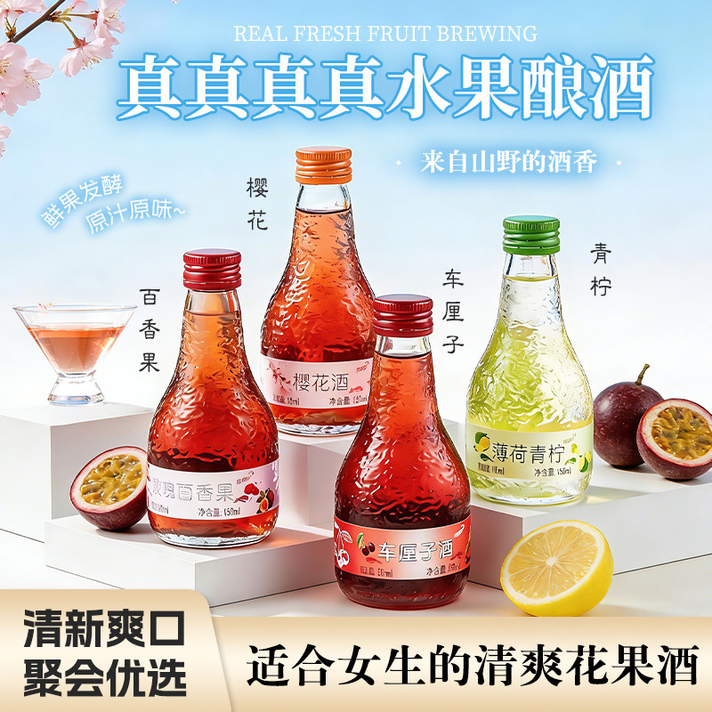 微醺果酒女士低度晚安小甜酒图片