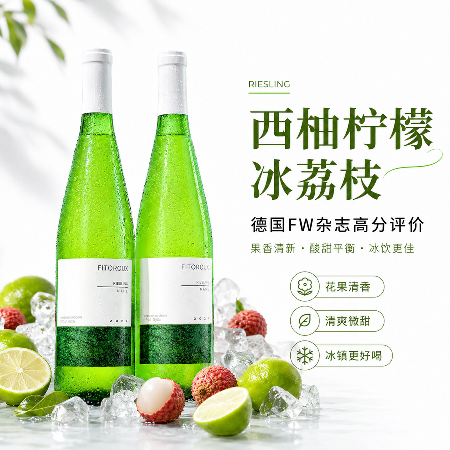 德国雷司令半甜白葡萄酒Riesling女生微醺晚安小甜酒原酒进口果酒