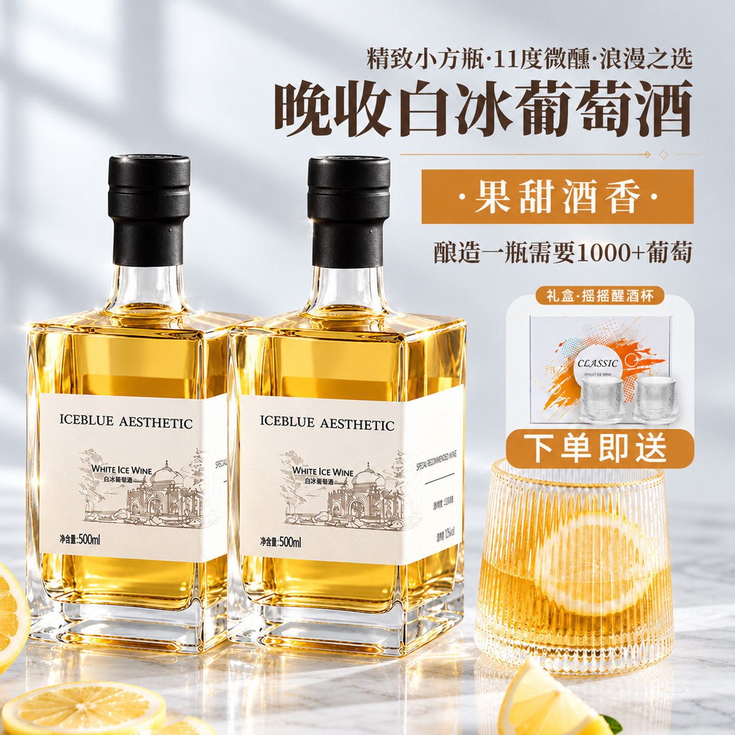 维代尔冰白葡萄酒晚收甜白葡萄酒女生微醺果酒小甜酒礼盒装送礼