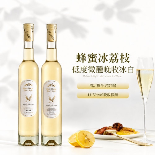 晚收冰白葡萄酒低度微醺小甜酒