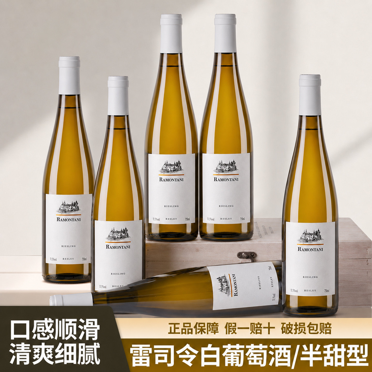 拉蒙塔尼雷司令半甜白葡萄酒11.5度整箱德国进口Riesling干白甜型