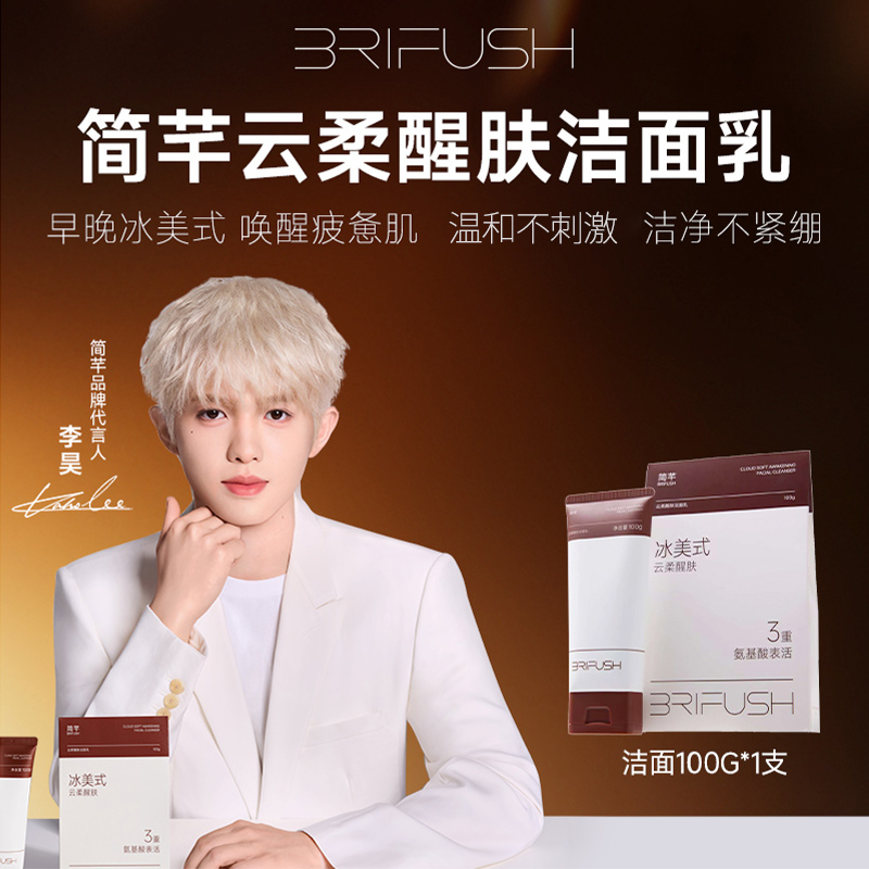 简芊云柔醒肤洁面乳控油醒肤水润