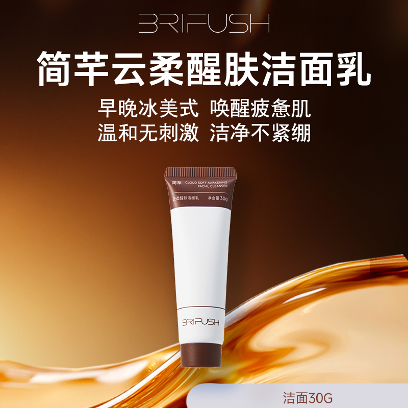 简芊冰美式洗面奶女云柔醒肤洁面温和乳氨基酸控油保湿小样旅行装
