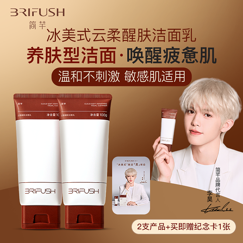 简芊云柔醒肤洁面乳控油保湿100g