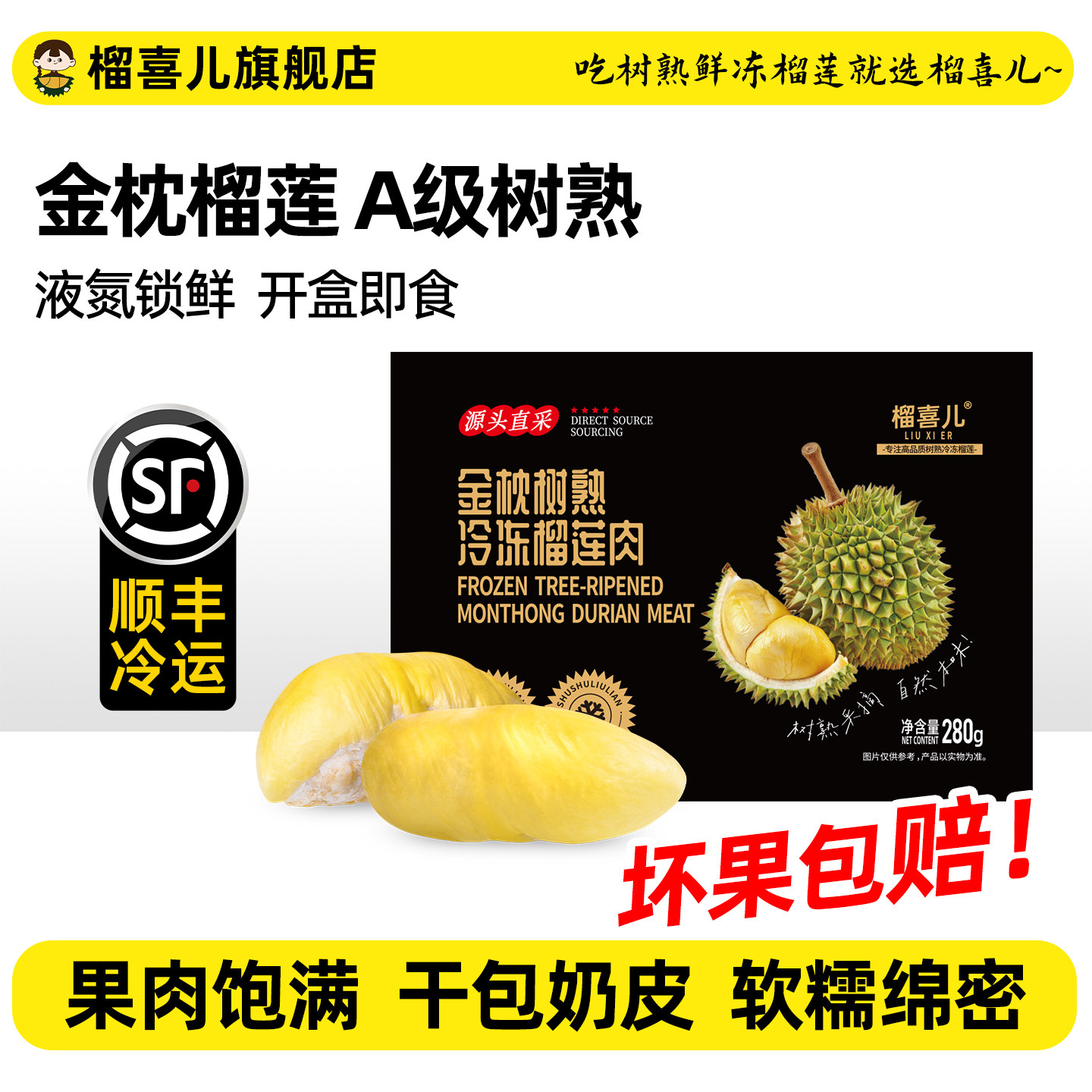 榴喜儿榴莲肉金枕冷冻新鲜液氮果肉树熟顺丰包邮280g