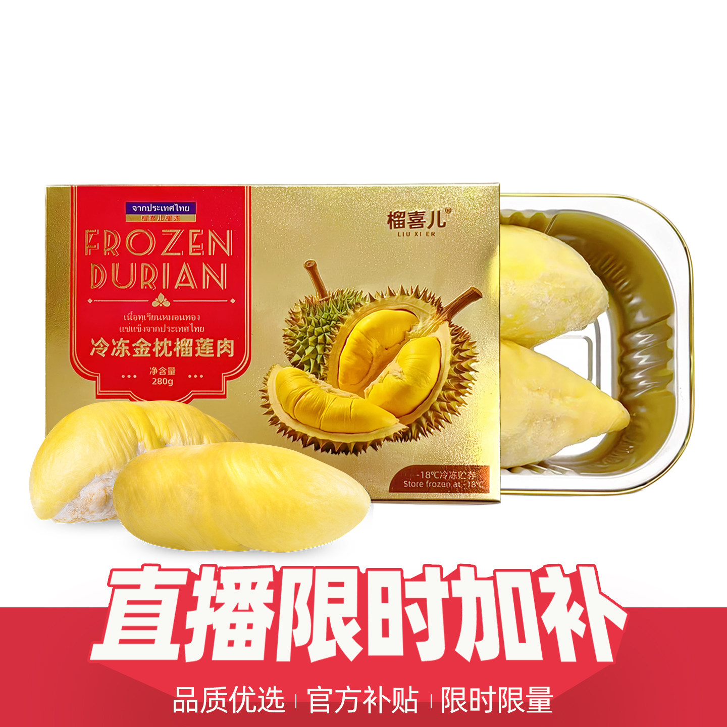 【直播间专享】榴喜儿榴莲泰国金枕树熟榴莲肉 新年限定小金盒,水产肉类/新鲜蔬果/熟食,榴莲,淘宝优惠券,粉丝福利购,淘宝优惠卷