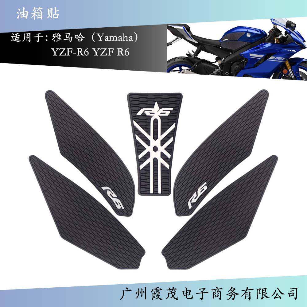 适用于YZF-R6 YZF R6 2017-2021 侧油箱垫膝部抓地牵引垫防滑贴纸