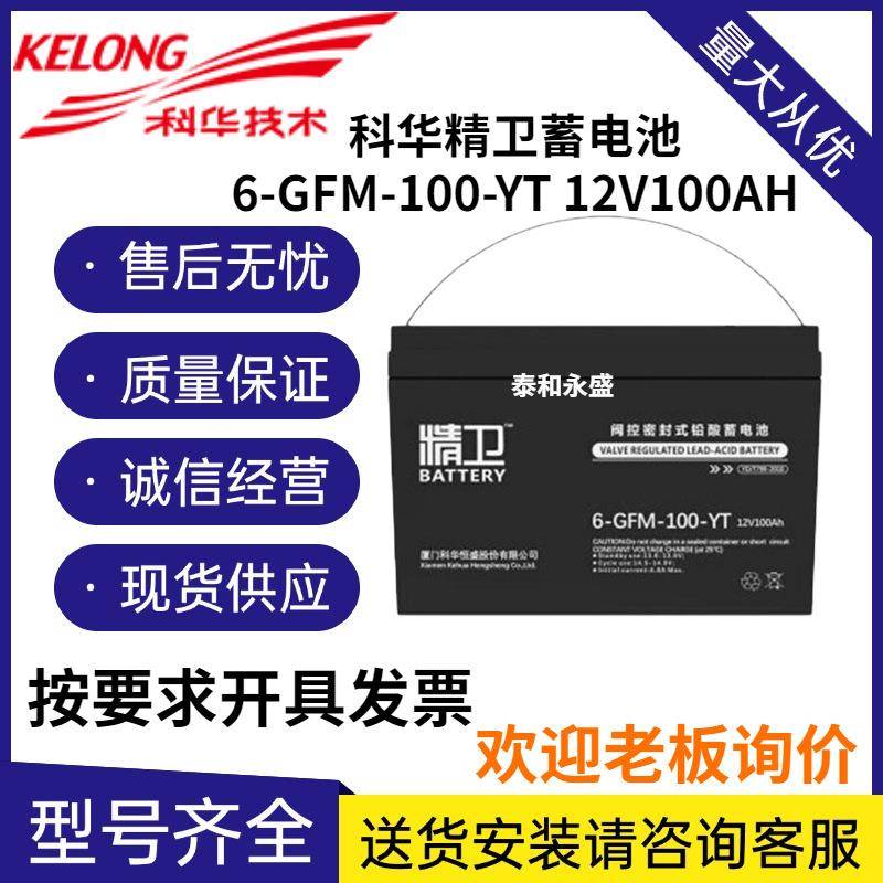 科华精卫蓄电池12V100AH6-GFM-100-YT直流屏EPS/UPS电源光伏配套
