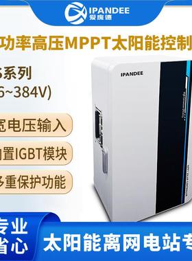 锂电铅酸蓄电池高电压储能离网系统216V50AMPPT太阳能充电控制器