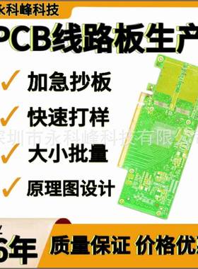 PCB抄板改板玻纤布基多层pcb板布线led电路板pcba抄板layout设计