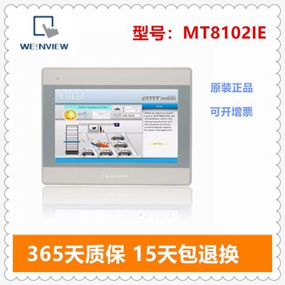 威纶MT8102IEMT8102IEMT8102IEMT8102IEMT8102IEMT8102IE
