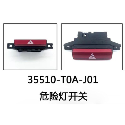 35510-T0A-J01适用2012-2014款CR-V思威 故障灯危险灯开关