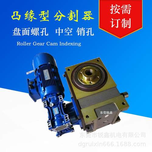 东莞凸轮分割器配电机整套RU110DFH-02/04/06/08-270配减速机