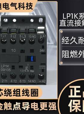 K型直流接触器 LP1K- 0901 0910 1210 1201 1610 1601小型迷你