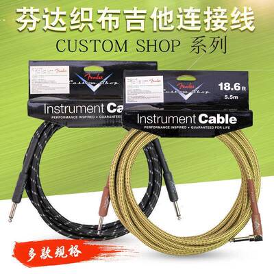 Fender芬达CustomShop电吉他贝司软布质降噪连接线直头弯头