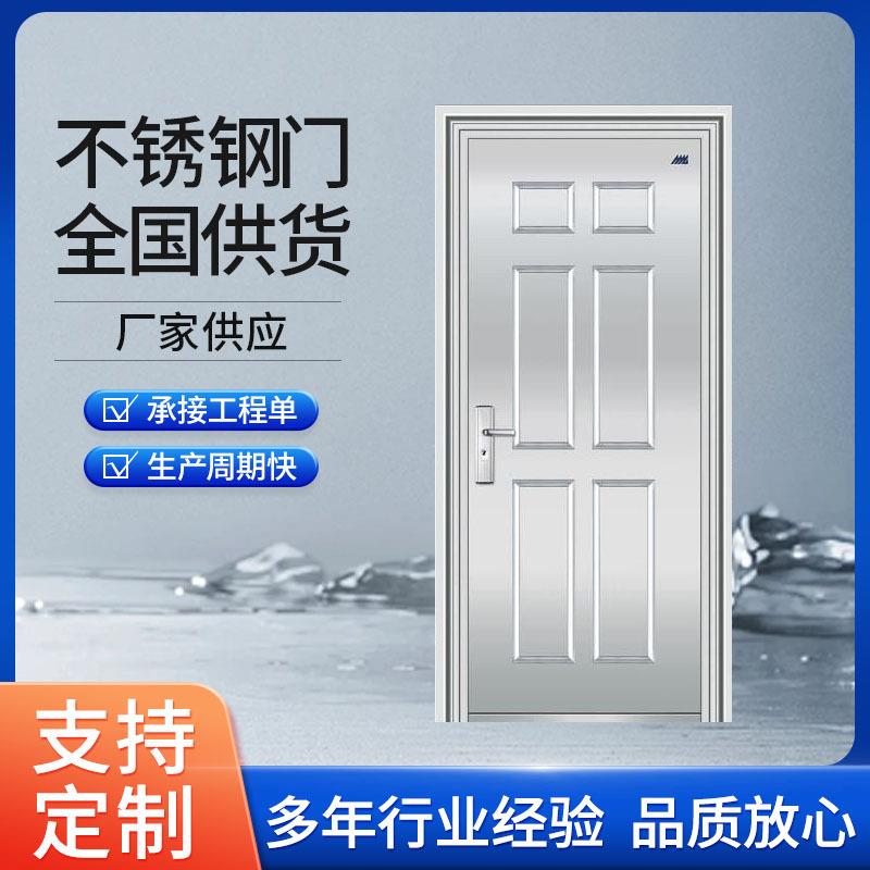 家用进户门不锈钢门304农村自建房入户大门出租房阳台单开防盗门