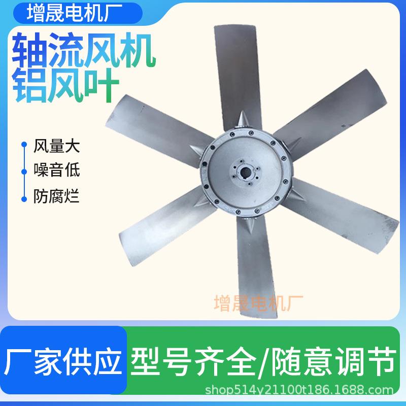 8号风机风叶800mm可调节角度双面六片铝合金扇叶轮正反转24/28/38