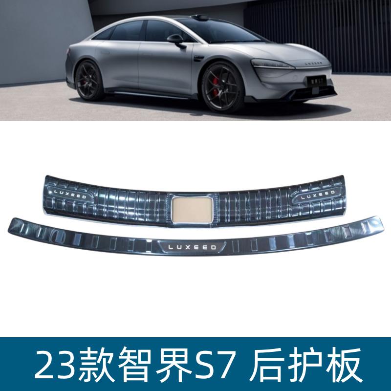 适用于23款智界S7后护板后备箱饰条尾箱护板门槛条智界S7改装用品