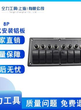 热卖8P铝船型面板开关3P红色单杠开关8位面板黑色板翘板开关