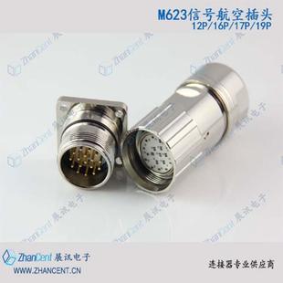 航空插头 M40连接器6芯8芯12芯17芯编码 623 M23连接器