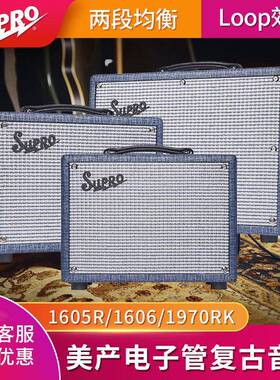 Supro1605R16061970RKKeeley复刻系列电吉他音箱电子管音响