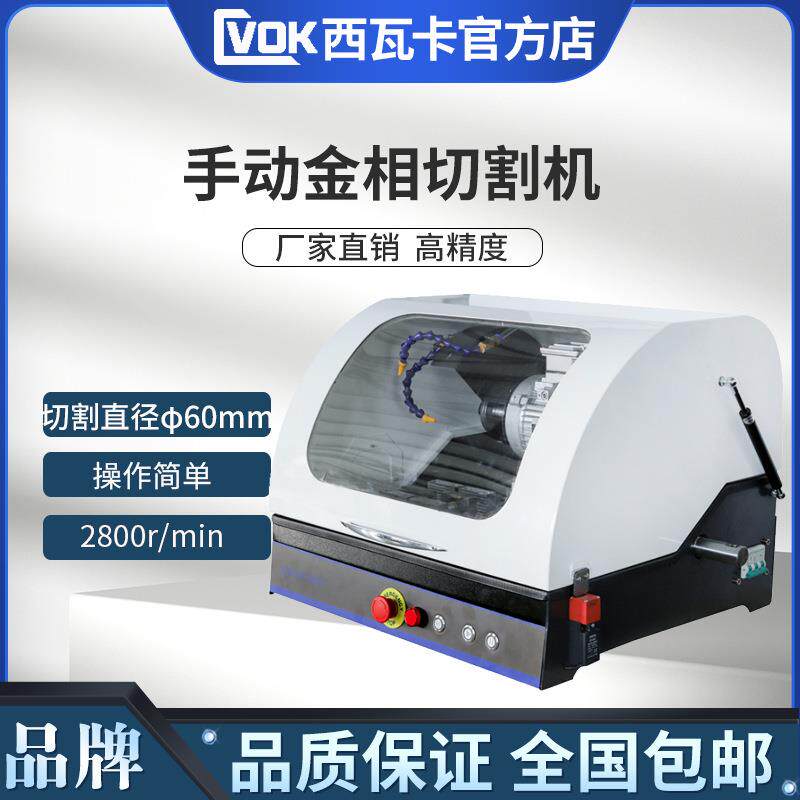SQ-60金相切割机全封闭切割机自带冷却系统切割直径60MM