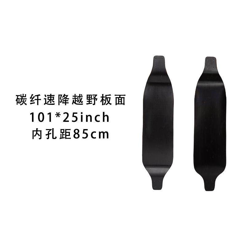 碳纤下沉速降越野板101*25cm电动越野竞技比赛公路板专业滑板板面