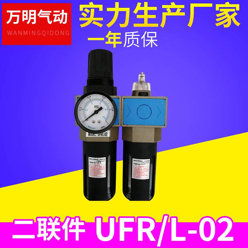 UFR/L-02 二联件气动元件油水分离器 气源处理器